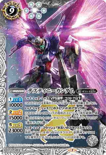 CB16-X05 X デスティニーガンダム(CB16收錄/2021年度版)