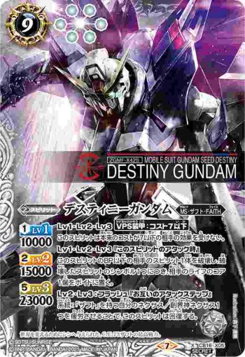 (異畫)CB16-X05 X デスティニーガンダム(CB16收錄/2021年度版)