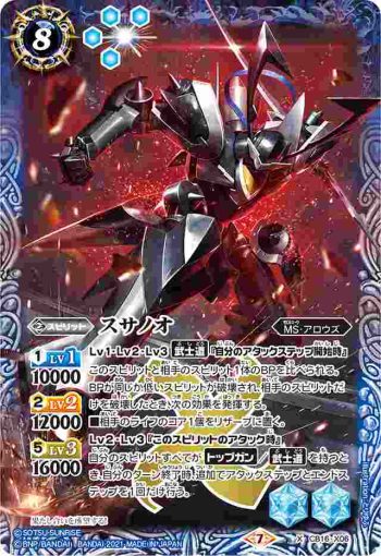 CB16-X06 X スサノオ(CB16收錄/2021年度版)
