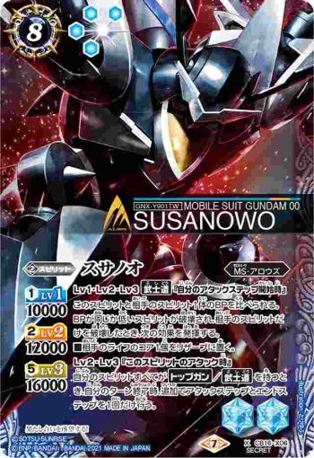 (異畫)CB16-X06 X スサノオ(CB16收錄/2021年度版)