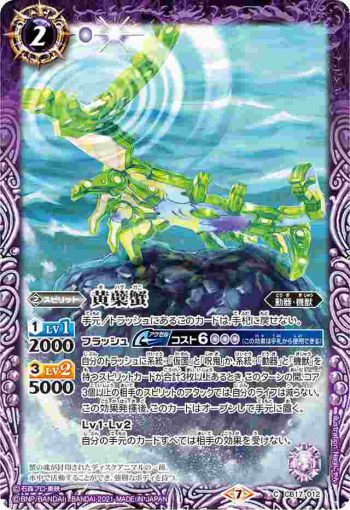 CB17-012 C 黄蘗蟹(CB17收錄/2021年度版)
