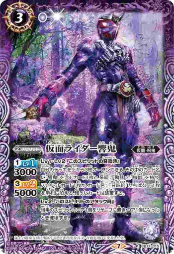 CB17-015 R 仮面ライダー響鬼(CB17收錄/2021年度版)