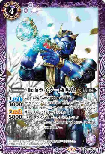 CB17-018 C 仮面ライダー威吹鬼(CB17收錄/2021年度版)