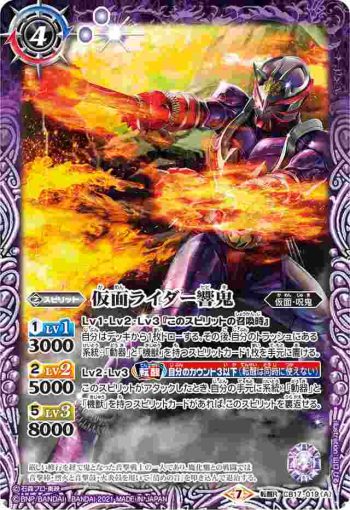 CB17-019 転醒R 仮面ライダー響鬼︱仮面ライダー響鬼紅(CB17收錄/2021年度版)