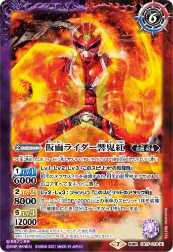 CB17-019 転醒R 仮面ライダー響鬼︱仮面ライダー響鬼紅(CB17收錄/2021年度版)