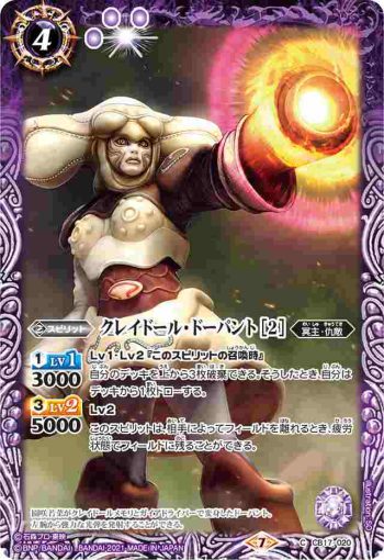 CB17-020 C クレイドール・ドーパント [2](CB17收錄/2021年度版)