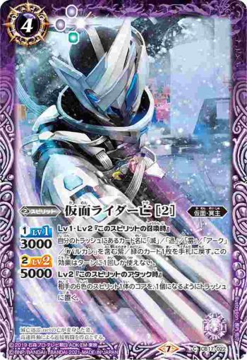 CB17-022 C 仮面ライダー亡 [2](CB17收錄/2021年度版)