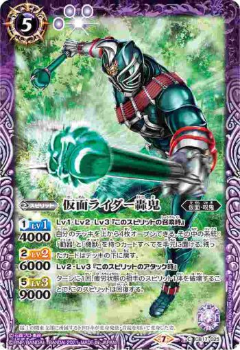 CB17-025 C 仮面ライダー轟鬼(CB17收錄/2021年度版)