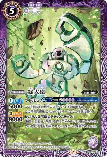 CB17-026 C 緑大猿(CB17收錄/2021年度版)