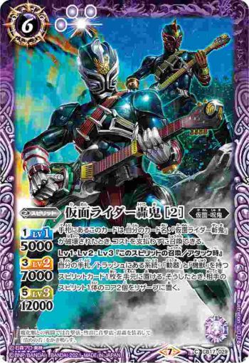 CB17-029 C 仮面ライダー轟鬼 [2](CB17收錄/2021年度版)