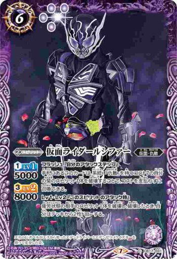 CB17-031 C 仮面ライダールシファー(CB17收錄/2021年度版)
