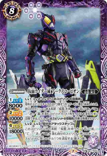 CB17-033 R 仮面ライダー滅 アークスコーピオン(CB17收錄/2021年度版)