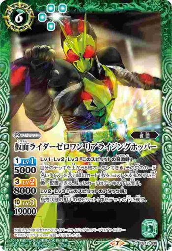 CB17-038 C 仮面ライダーゼロワン リアライジングホッパー(CB17收錄/2021年度版)