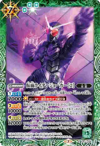 CB17-039 R 仮面ライダージョーカー [2](CB17收錄/2021年度版)