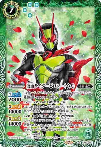 CB17-040 R 仮面ライダーゼロツー（イズ）(CB17收錄/2021年度版)