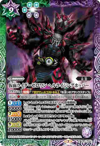 CB17-044 R 仮面ライダーゼロワン ヘルライジングホッパー(CB17收錄/2021年度版)