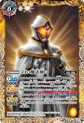CB17-045 転醒R 白い魔法使い︱ワイズマン(CB17收錄/2021年度版)
