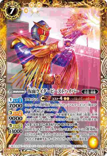 CB17-046 C 仮面ライダービーストハイパー(CB17收錄/2021年度版)