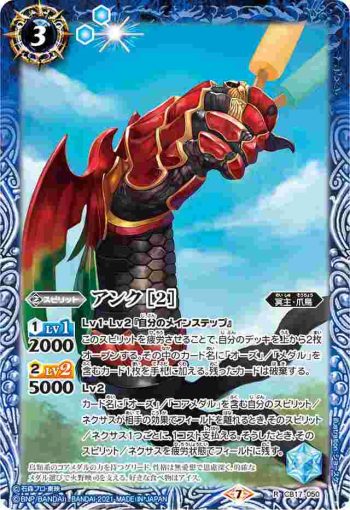 CB17-050 R アンク [2](CB17收錄/2021年度版)