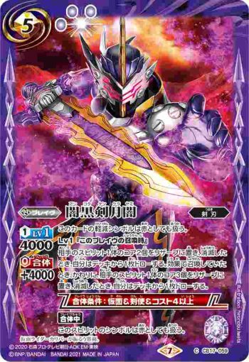 CB17-059 C 闇黒剣月闇(CB17收錄/2021年度版)