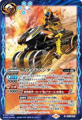 CB17-062 C トライドベンダー(CB17收錄/2021年度版)