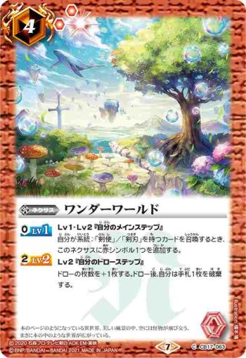 CB17-063 C ワンダーワールド(CB17收錄/2021年度版)