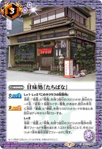 CB17-064 C 甘味処「たちばな」(CB17收錄/2021年度版)