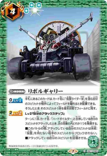 CB17-065 C リボルギャリー(CB17收錄/2021年度版)