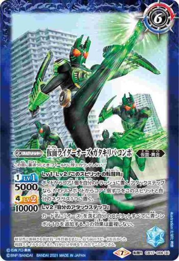 CB17-066 転醒R クワガタ・カマキリ・バッタコアメダル︱仮面ライダーオーズ ガタキリバ コンボ(CB17收錄/2021年度版)
