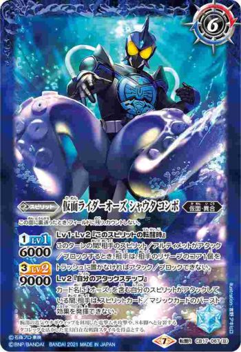 CB17-067 転醒R シャチ・電気ウナギ・タココアメダル︱仮面ライダーオーズ シャウタ コンボ(CB17收錄/2021年度版)