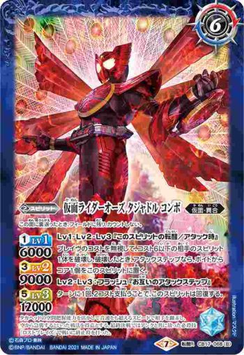 CB17-068 転醒R タカ・クジャク・コンドルコアメダル︱仮面ライダーオーズ タジャドル コンボ(CB17收錄/2021年度版)