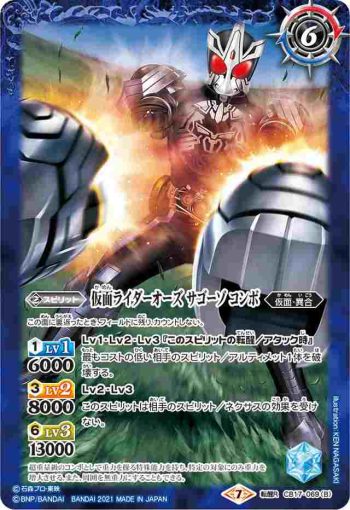 CB17-069 転醒R サイ・ゴリラ・ゾウコアメダル︱仮面ライダーオーズ サゴーゾ コンボ(CB17收錄/2021年度版)