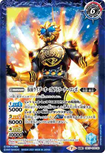CB17-070 転醒R ライオン・トラ・チーターコアメダル︱仮面ライダーオーズ ラトラーター コンボ(CB17收錄/2021年度版)