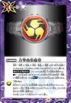 CB17-073 R 音撃鼓装備帯(CB17收錄/2021年度版)
