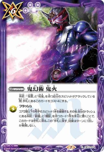 CB17-074 C 鬼幻術 鬼火(CB17收錄/2021年度版)
