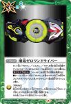 CB17-075 R 飛電ゼロワンドライバー(CB17收錄/2021年度版)
