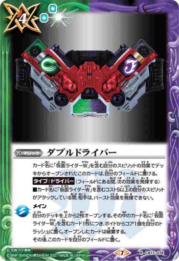 CB17-076 R ダブルドライバー(CB17收錄/2021年度版)