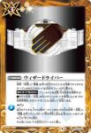 CB17-075 R 飛電ゼロワンドライバー(CB17收錄/2021年度版)