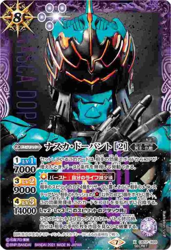 (異畫)CB17-X03 X ナスカ・ドーパント [2](CB17收錄/2021年度版)