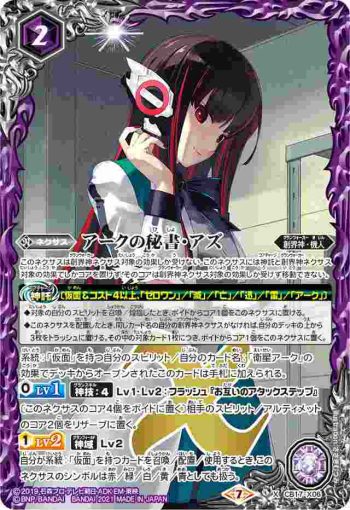 CB17-X06 X アークの秘書・アズ(CB17收錄/2021年度版)