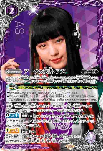 CB17-X06 X アークの秘書・アズ(CB24收錄/2022年度版)
