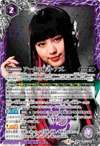 (異畫)CB17-X06 X アークの秘書・アズ(CB17收錄/2021年度版)