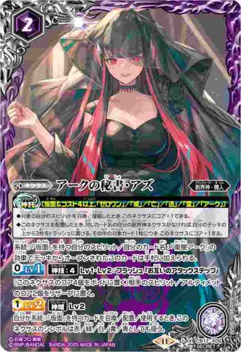(異畫)CB17-X06 X アークの秘書・アズ(CB34收錄/2025年度版)