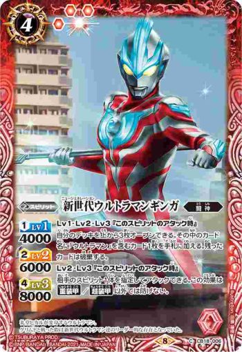 CB18-006 C 新世代ウルトラマンギンガ(CB18收錄/2021年度版)