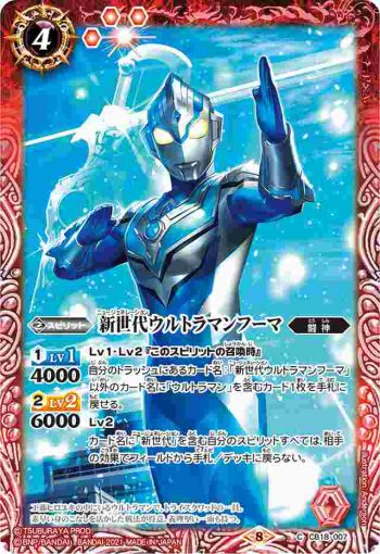 CB18-007 C 新世代ウルトラマンフーマ(CB18收錄/2021年度版)