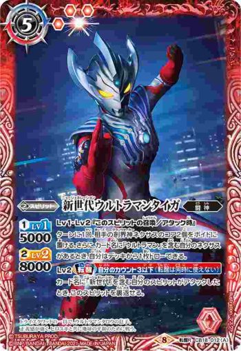 CB18-012 転醒R 新世代ウルトラマンタイガ︱新世代ウルトラマンタイガ トライストリウム(CB18收錄/2021年度版)