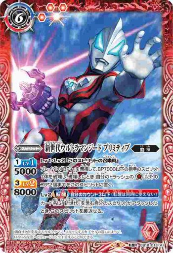 CB18-013 転醒R 新世代ウルトラマンジード プリミティブ︱新世代ウルトラマンジード ウルティメイトファイナル(CB18收錄/2021年度版)
