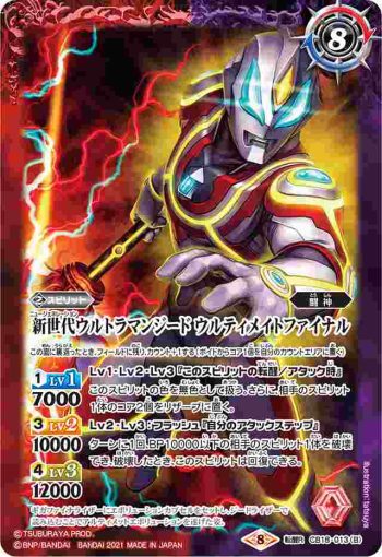 CB18-013 転醒R 新世代ウルトラマンジード プリミティブ︱新世代ウルトラマンジード ウルティメイトファイナル(CB18收錄/2021年度版)