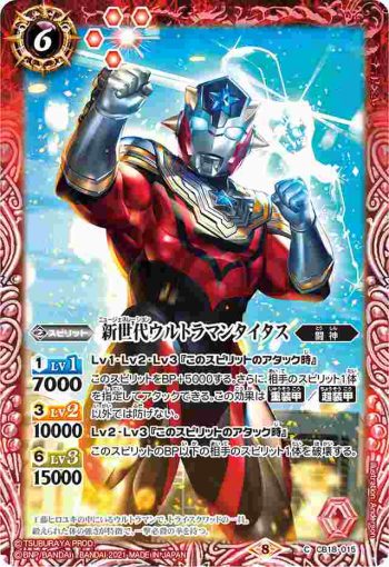 CB18-015 C 新世代ウルトラマンタイタス(CB18收錄/2021年度版)