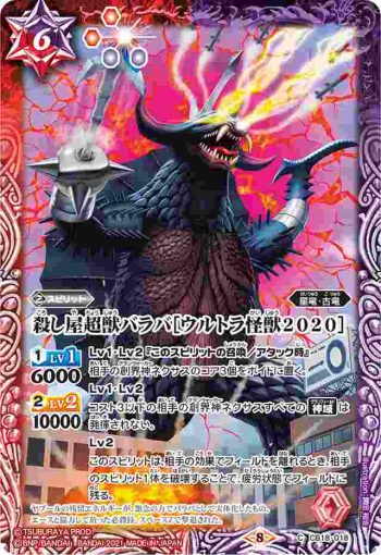 CB18-018 C 殺し屋超獣バラバ［ウルトラ怪獣2020］(CB18收錄/2021年度版)